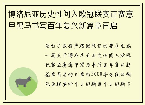 博洛尼亚历史性闯入欧冠联赛正赛意甲黑马书写百年复兴新篇章再启