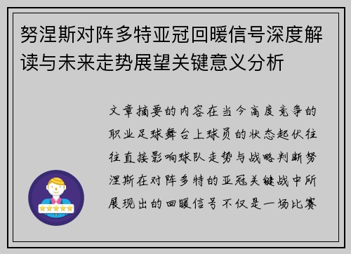 努涅斯对阵多特亚冠回暖信号深度解读与未来走势展望关键意义分析 努涅斯对阵多特亚冠回暖信号深度解读与未来走势展望关键意义分析