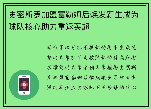史密斯罗加盟富勒姆后焕发新生成为球队核心助力重返英超 史密斯罗加盟富勒姆后焕发新生成为球队核心助力重返英超