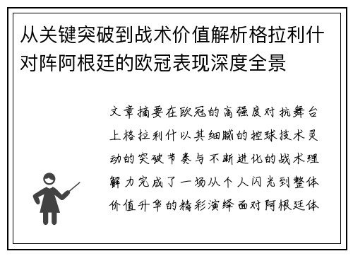 从关键突破到战术价值解析格拉利什对阵阿根廷的欧冠表现深度全景 从关键突破到战术价值解析格拉利什对阵阿根廷的欧冠表现深度全景